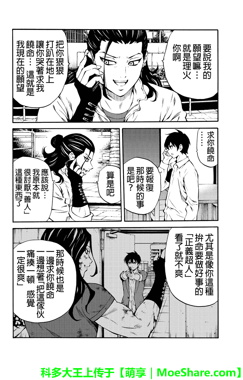 天空侵犯 - 第216話 - 2