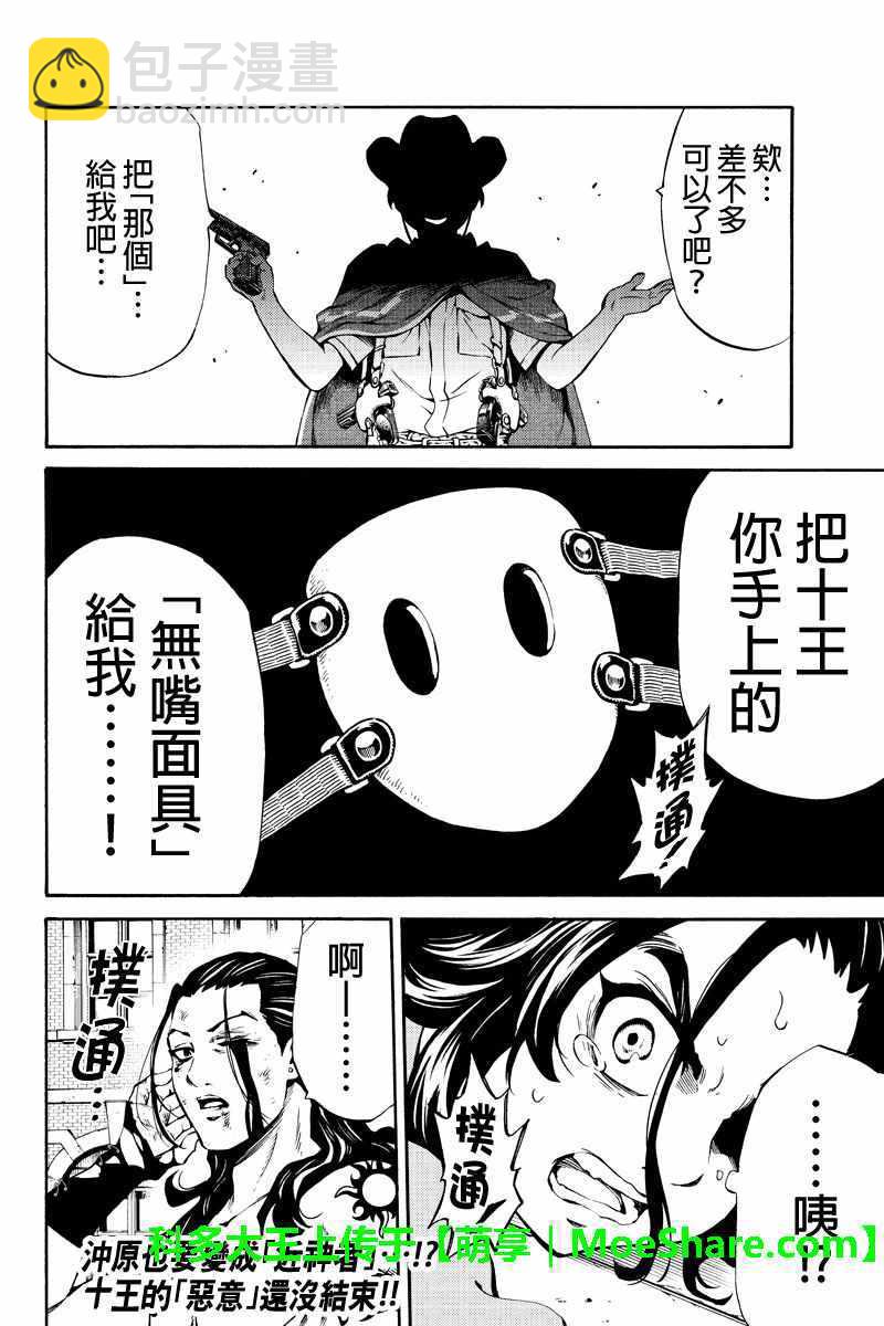 天空侵犯 - 第234話 - 4