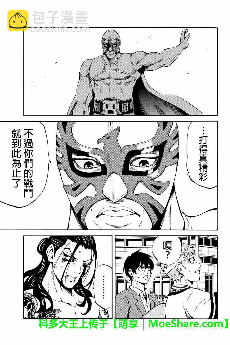 天空侵犯 - 第234話 - 1