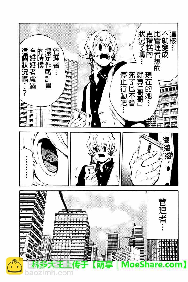 天空侵犯 - 第236話 - 1