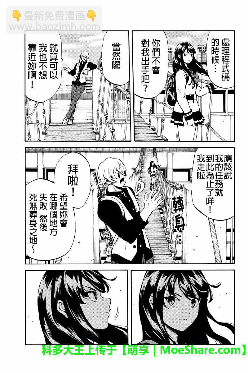 天空侵犯 - 第236話 - 3