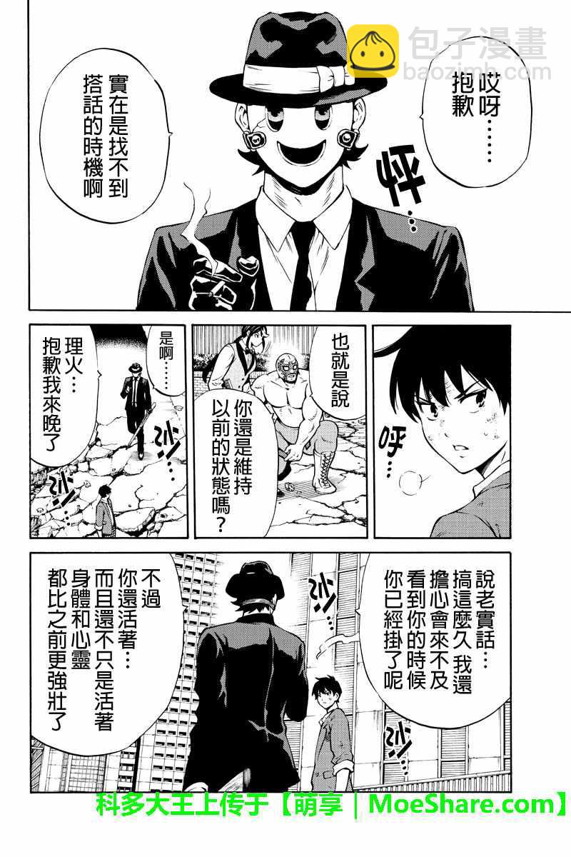 天空侵犯 - 第240話 - 2