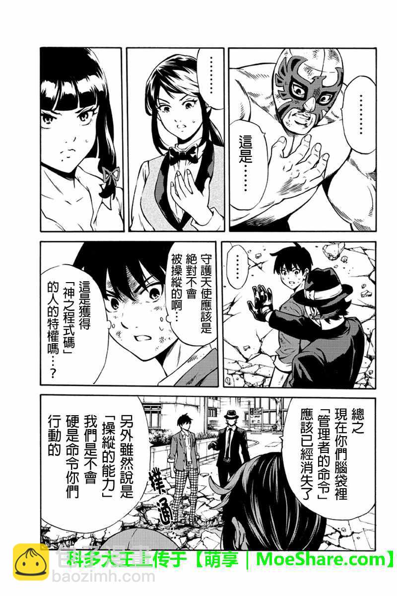 天空侵犯 - 第240話 - 3