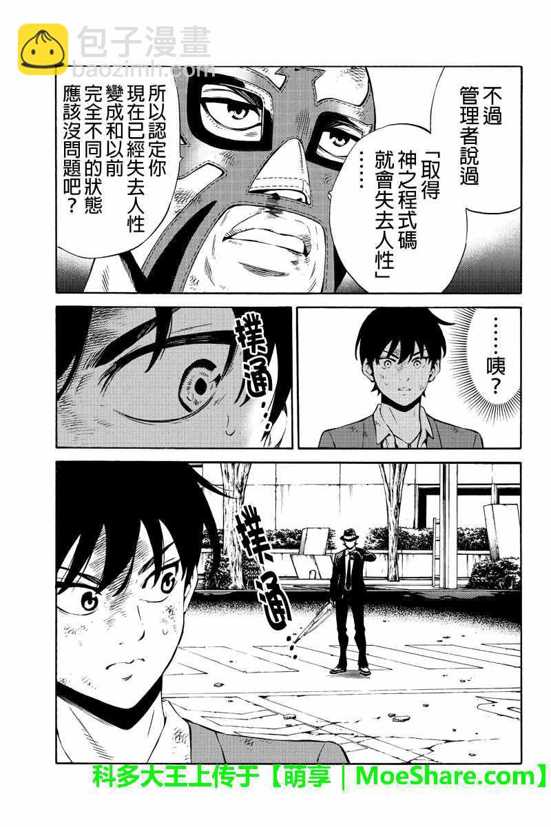 天空侵犯 - 第240話 - 3