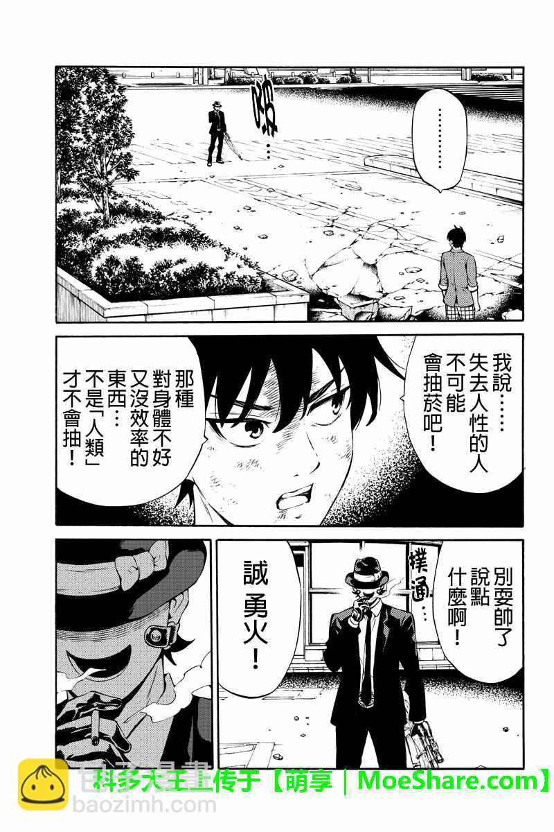 天空侵犯 - 第240話 - 1