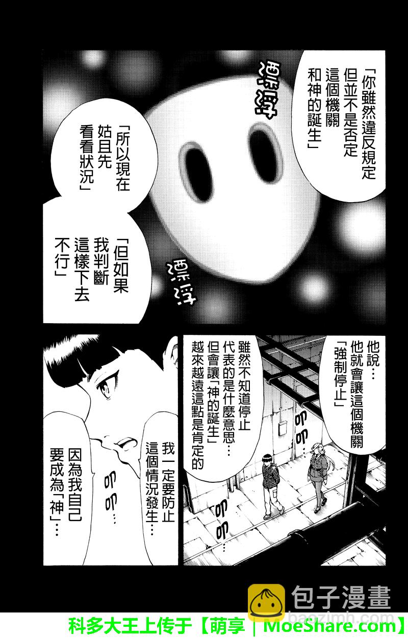 天空侵犯 - 第246話 - 3