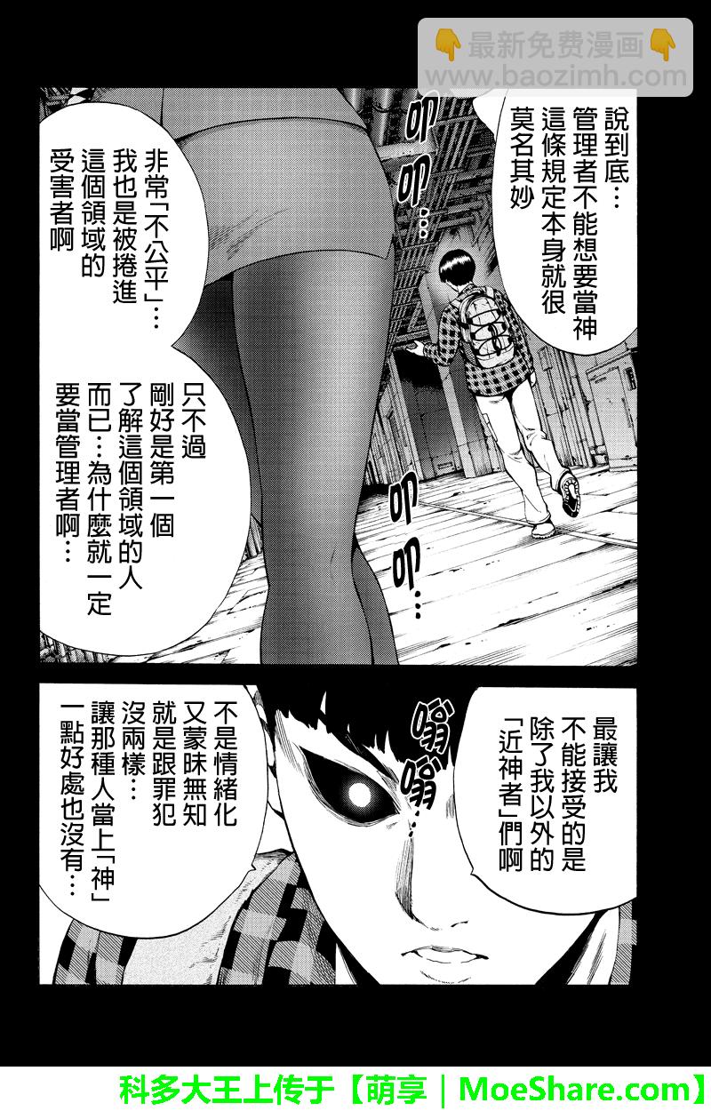 天空侵犯 - 第246話 - 4