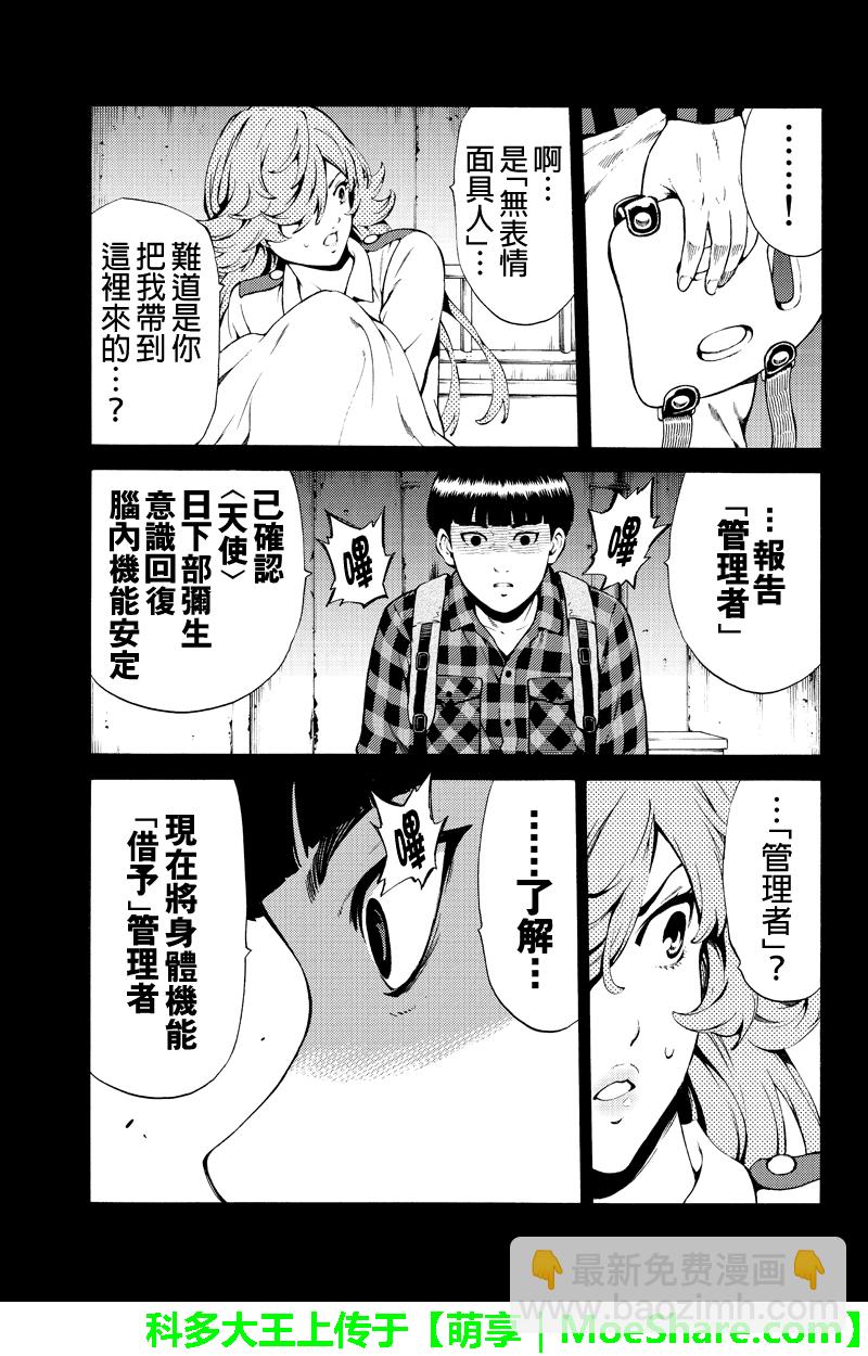 天空侵犯 - 第246話 - 1