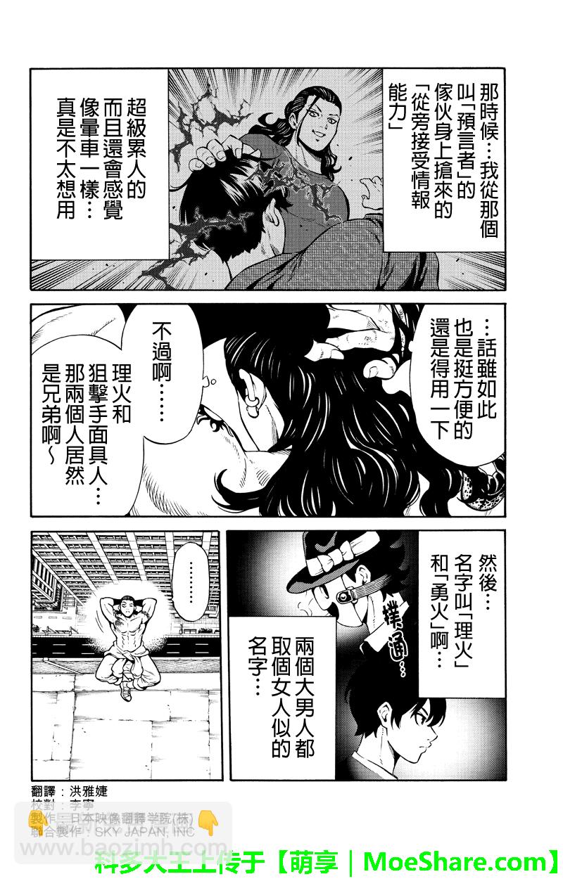 天空侵犯 - 第248話 - 3