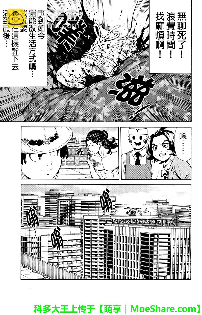 天空侵犯 - 第248話 - 4