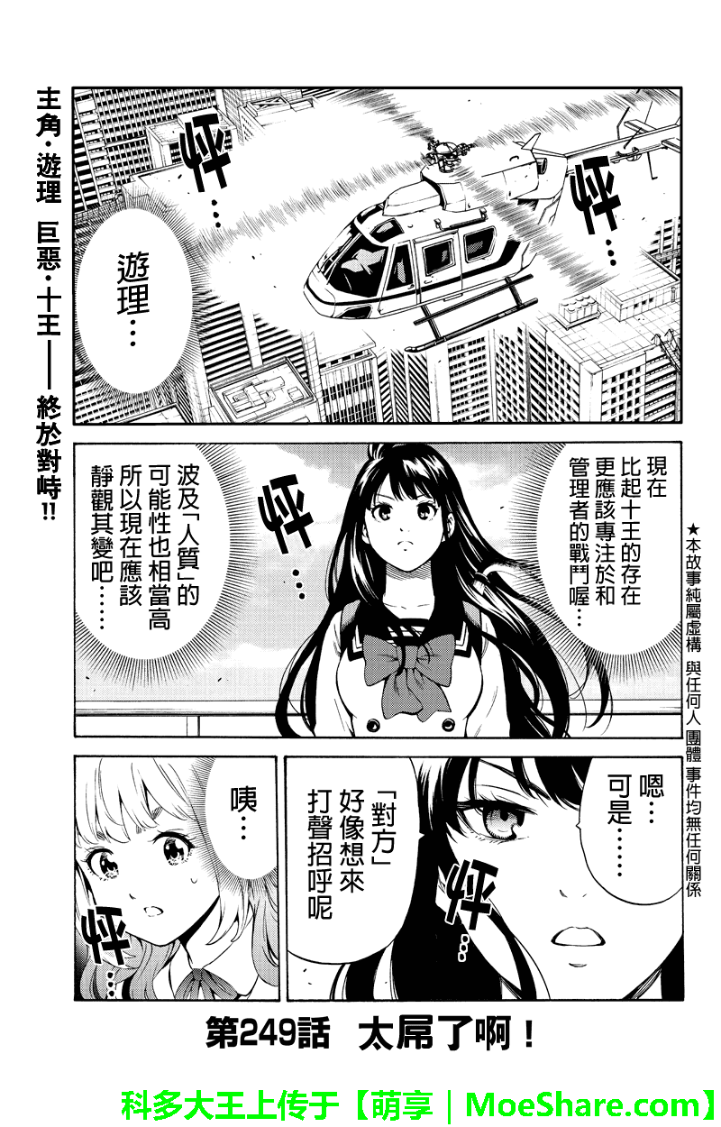 天空侵犯 - 第250話 - 1