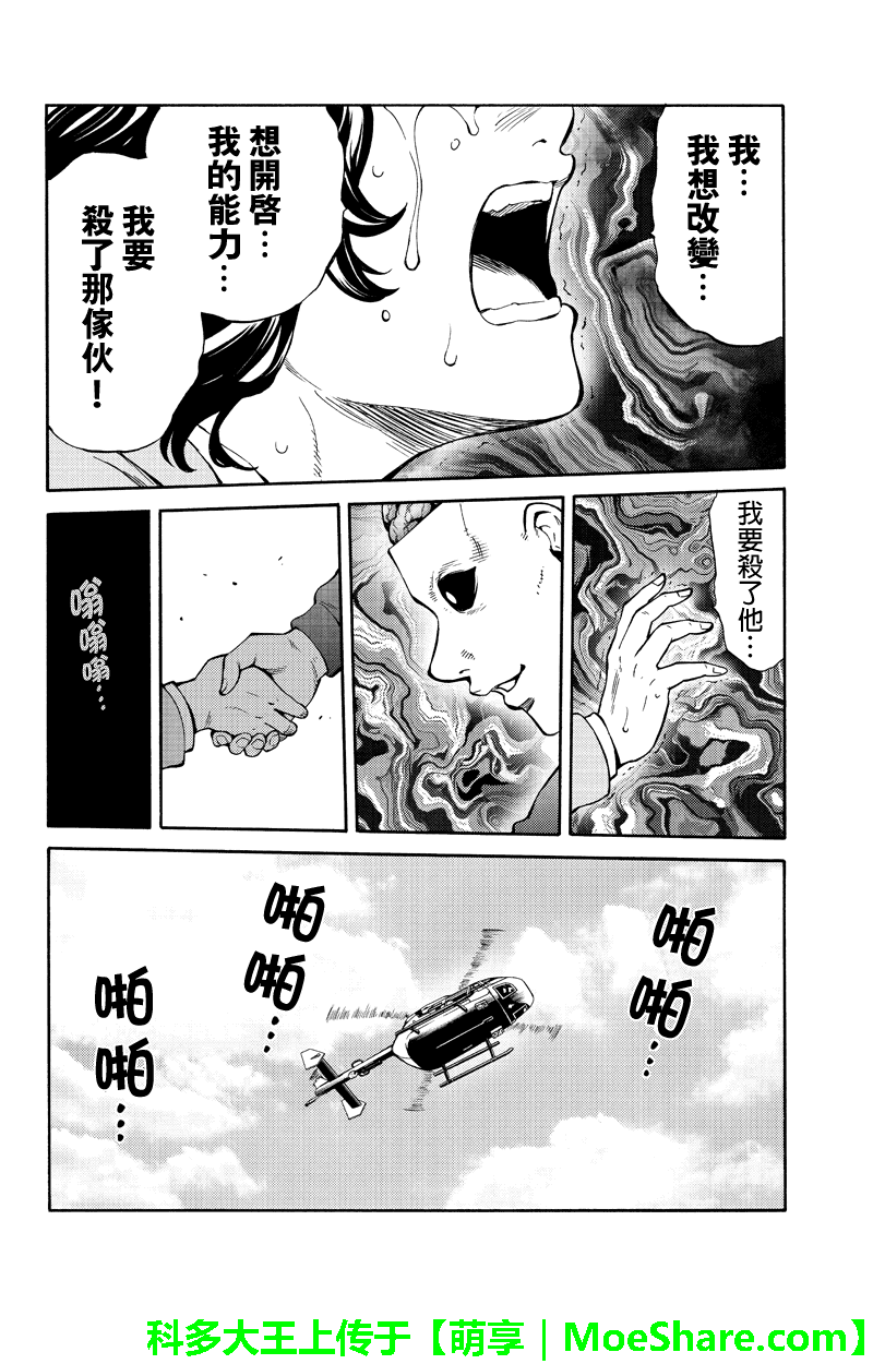 天空侵犯 - 第250話 - 2