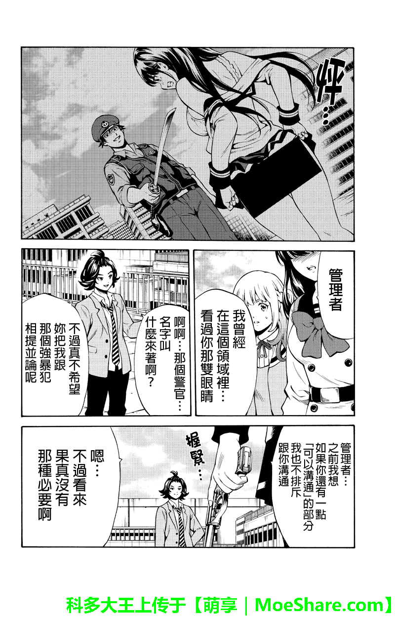 天空侵犯 - 第252話 - 2