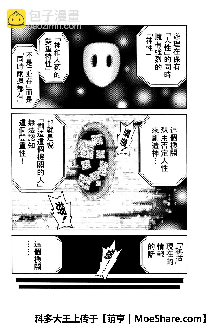 天空侵犯 - 第254話 - 3