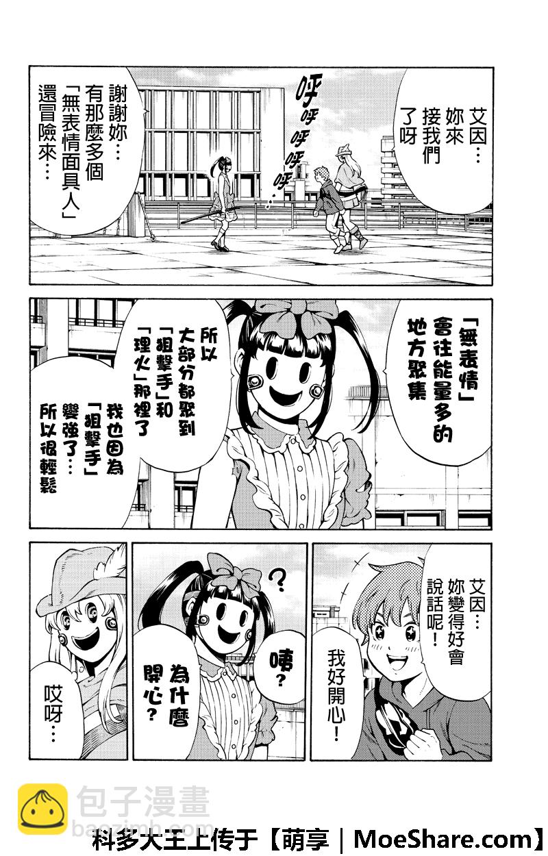 天空侵犯 - 第254話 - 2