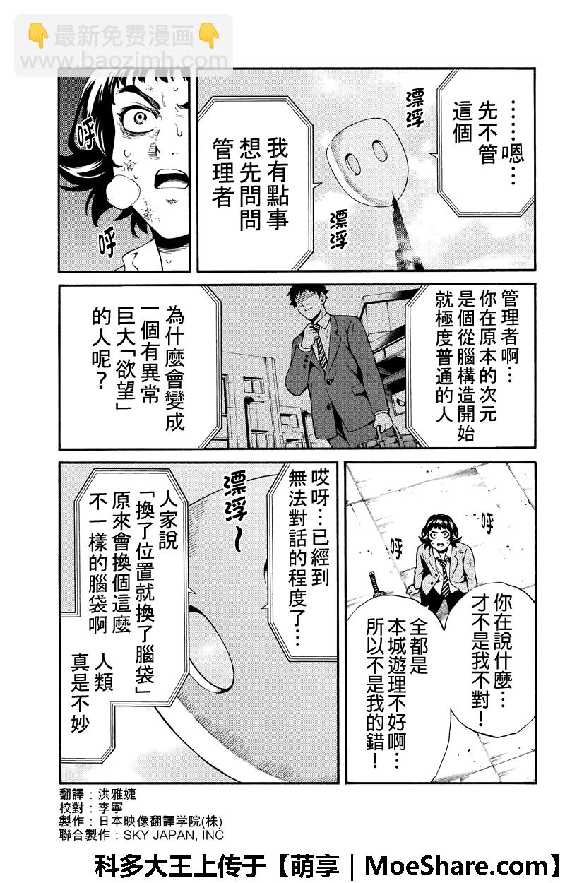 天空侵犯 - 第256話 - 3