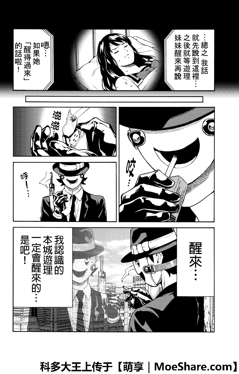 天空侵犯 - 第258話 - 4