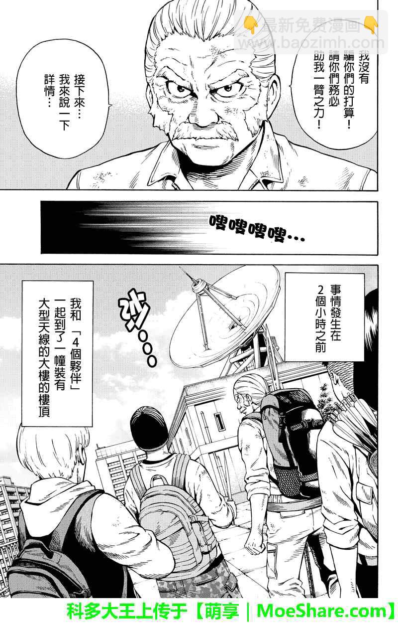 天空侵犯 - 第65話 - 3