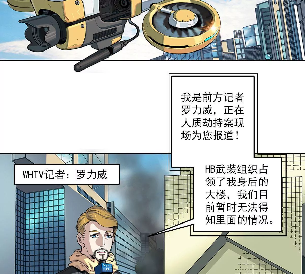 天空下的正义I(1/2)-第2话