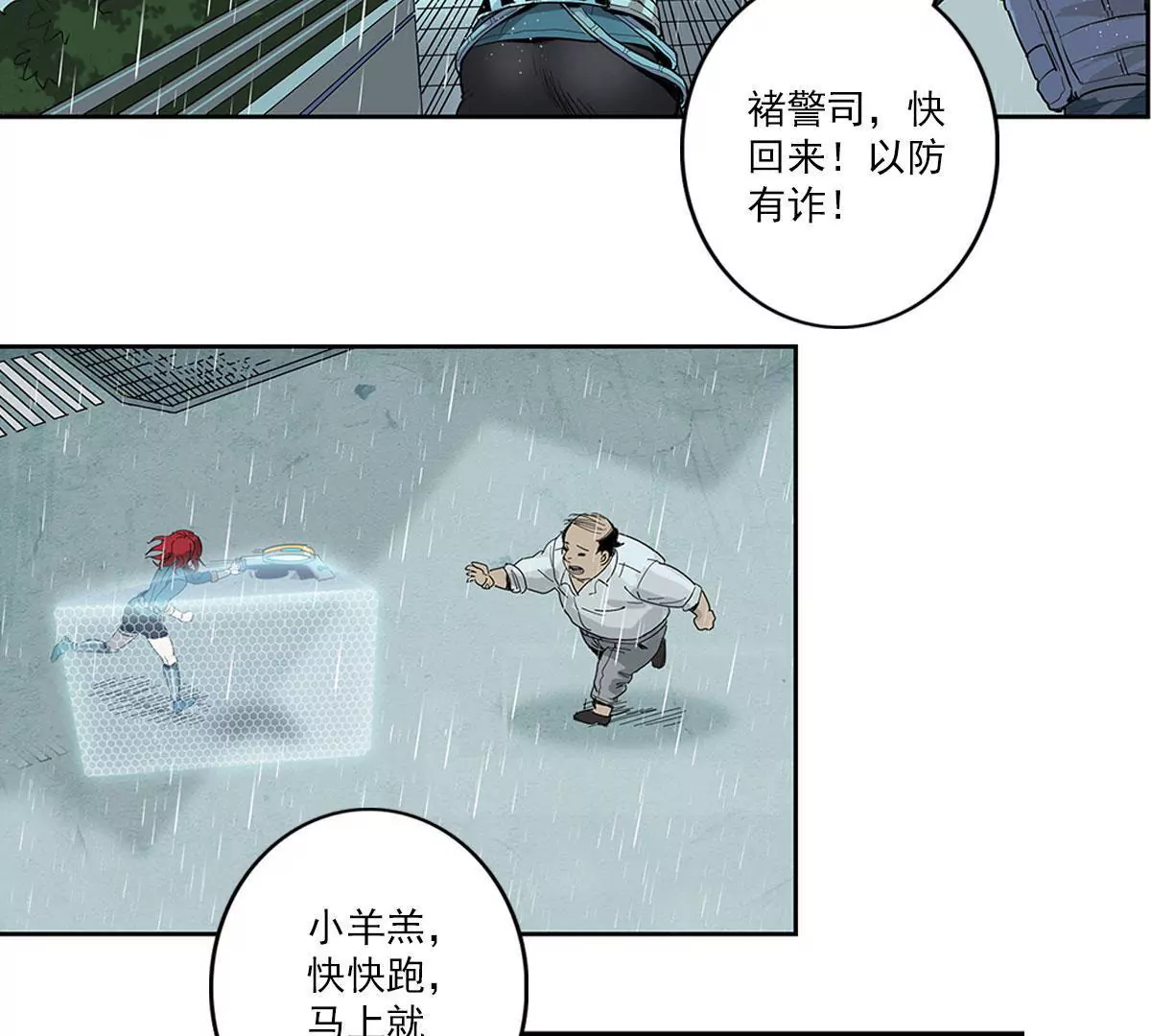 天空下的正义I(1/2)-第2话