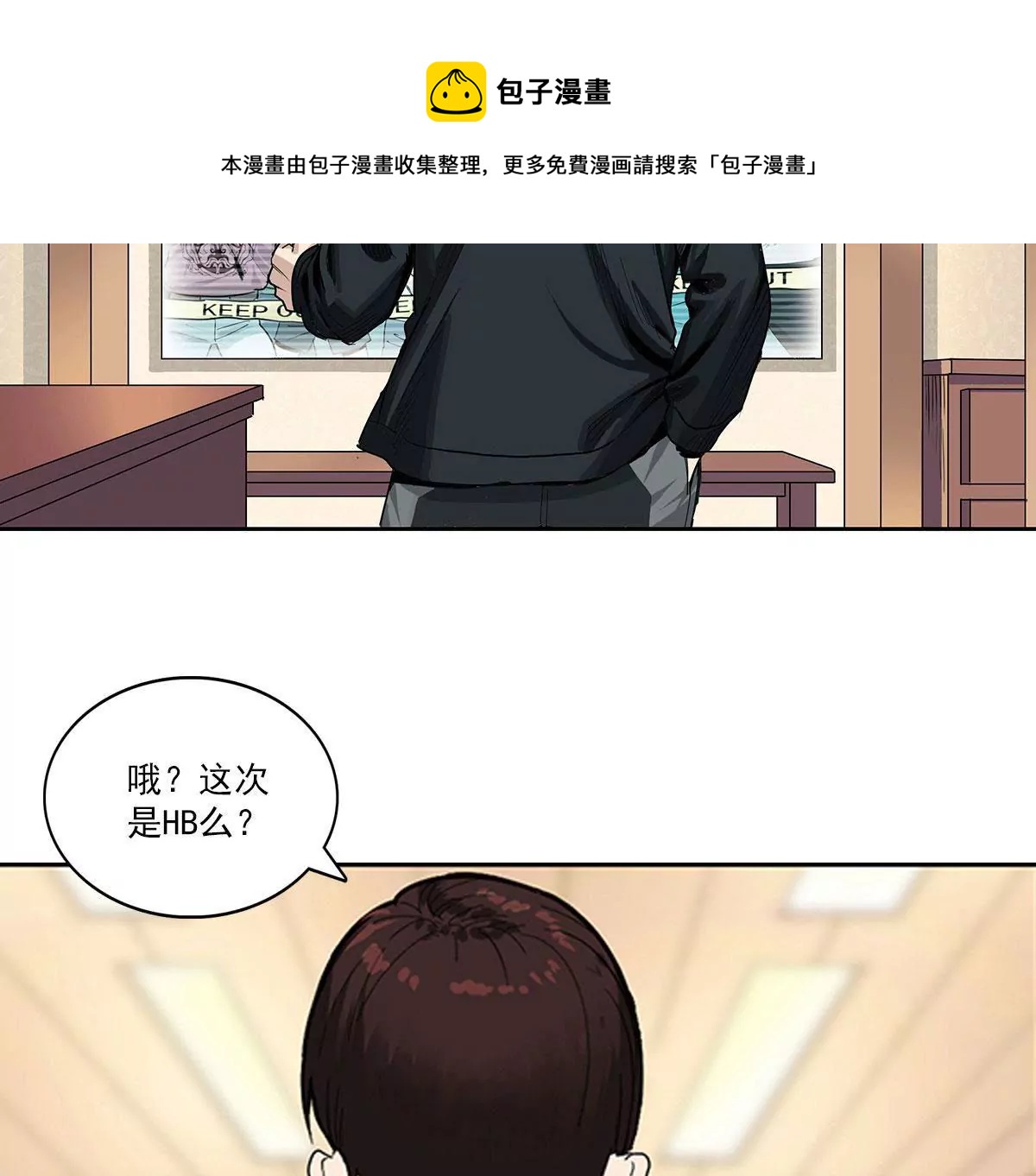 天空下的正义I(1/2)-第2话