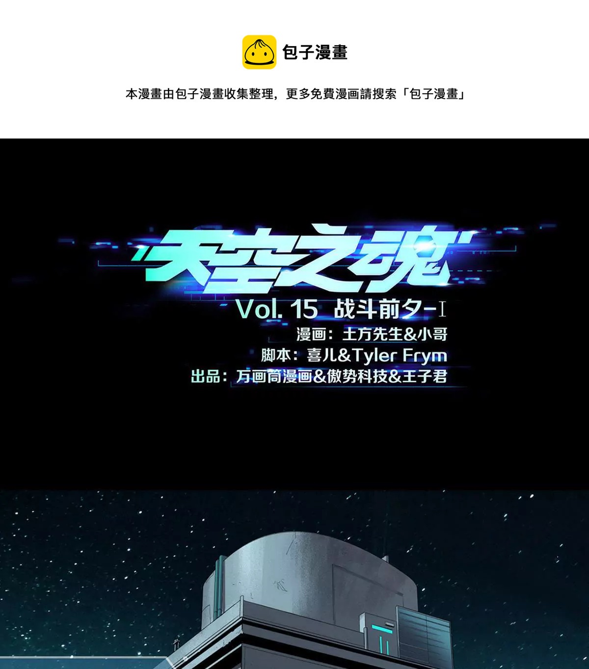 战斗前夕I-第14话