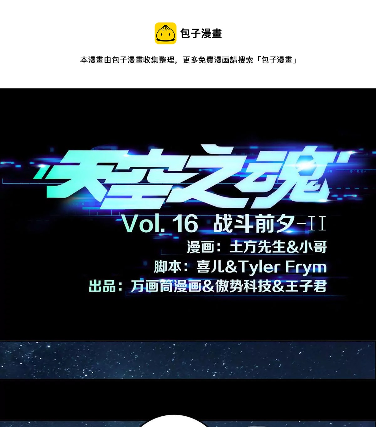 战斗前夕II-第16话