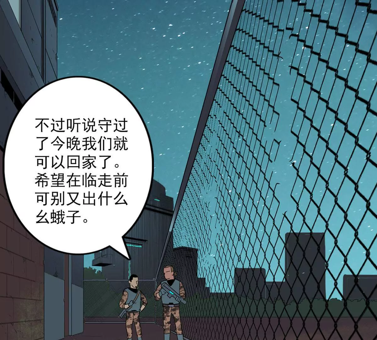 战斗前夕II-第16话