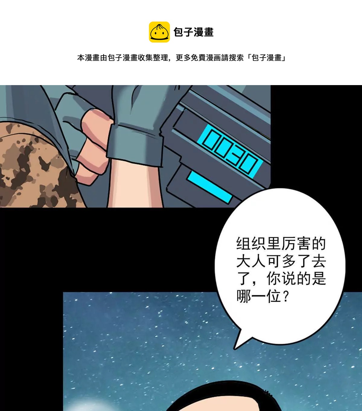 战斗前夕II-第16话