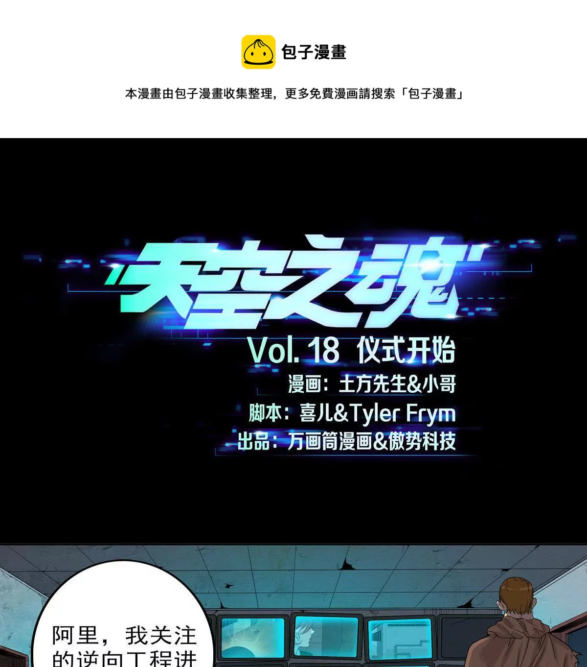 仪式开始-第18话