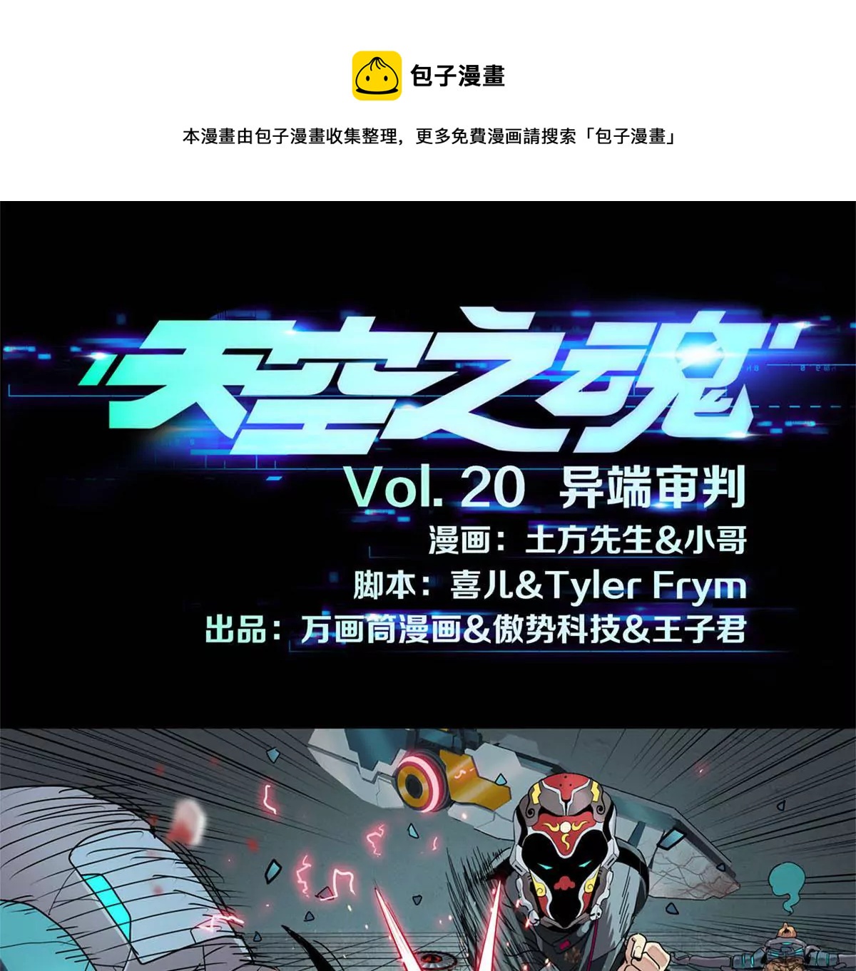 异端审判-第20话