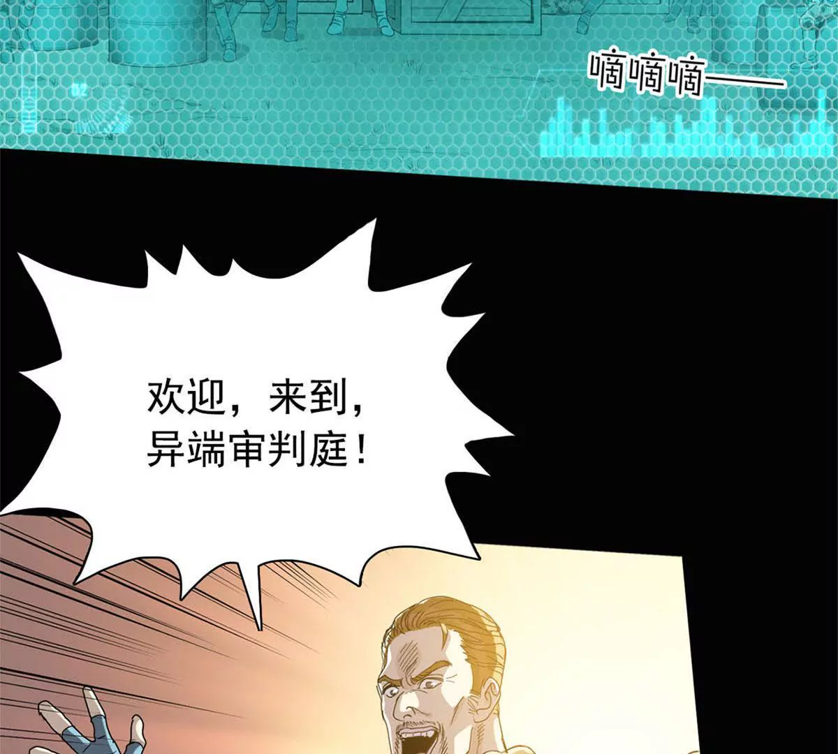 异端审判-第20话