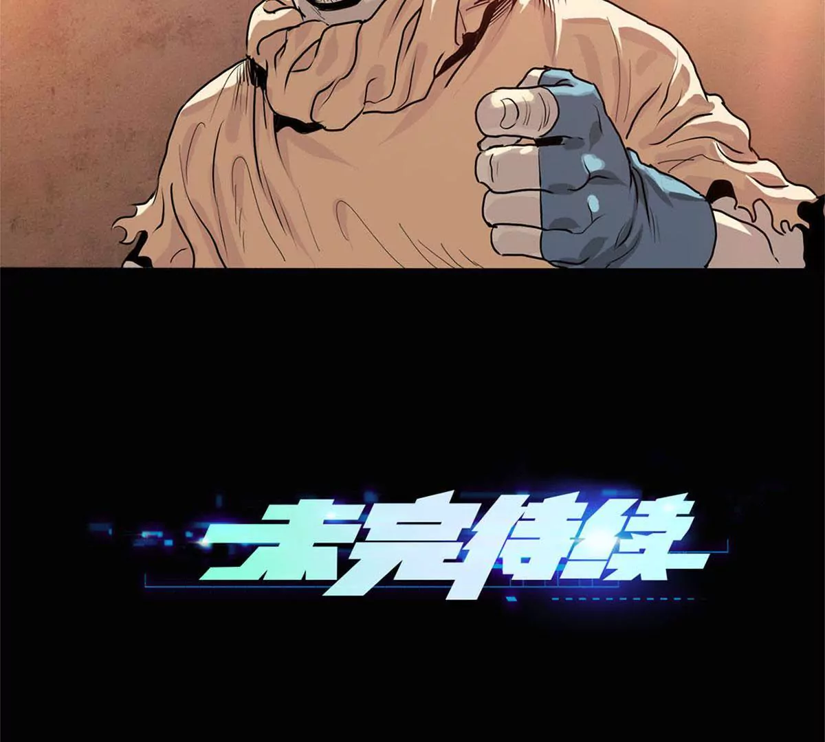 异端审判-第20话