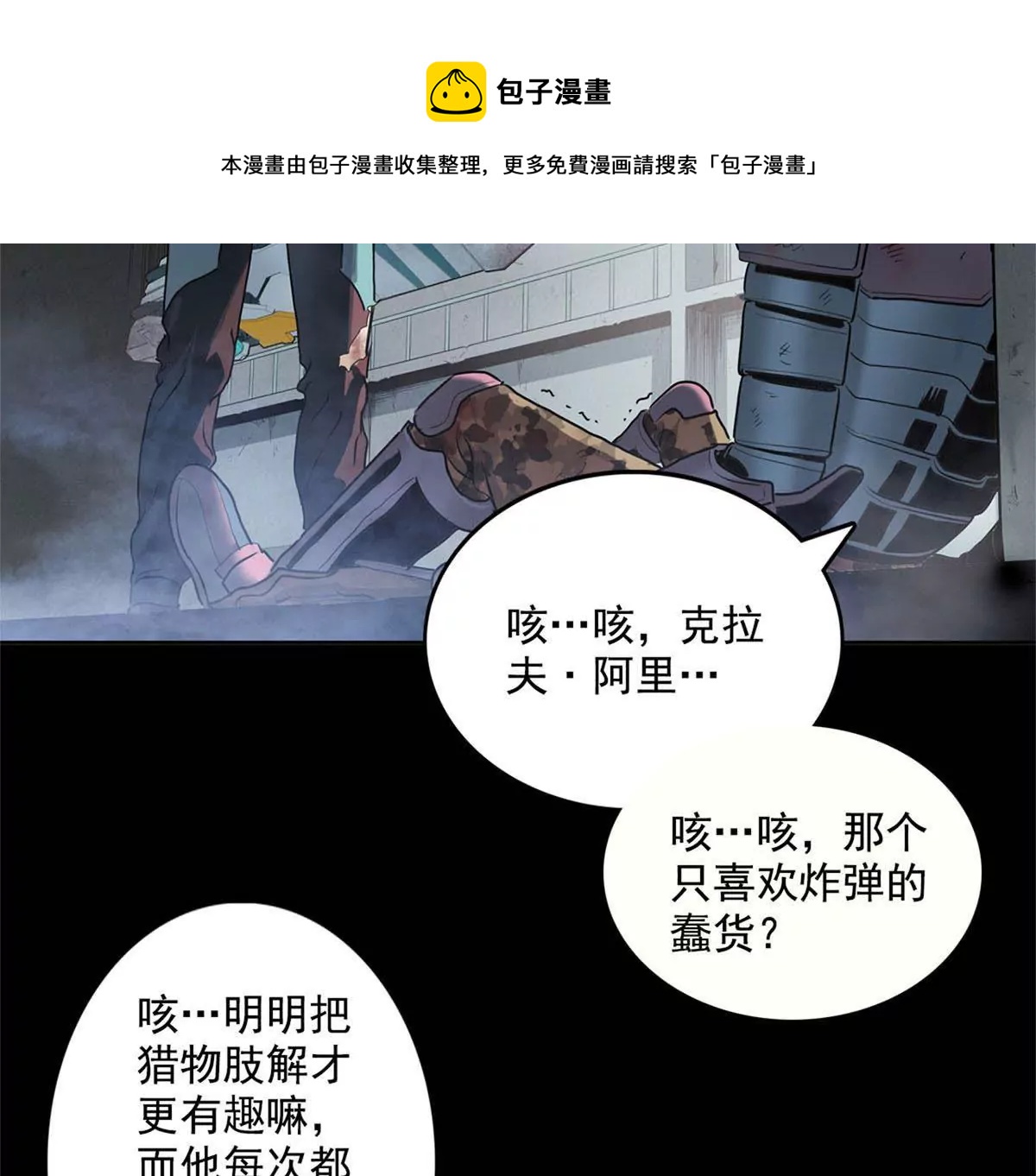 异端审判-第20话