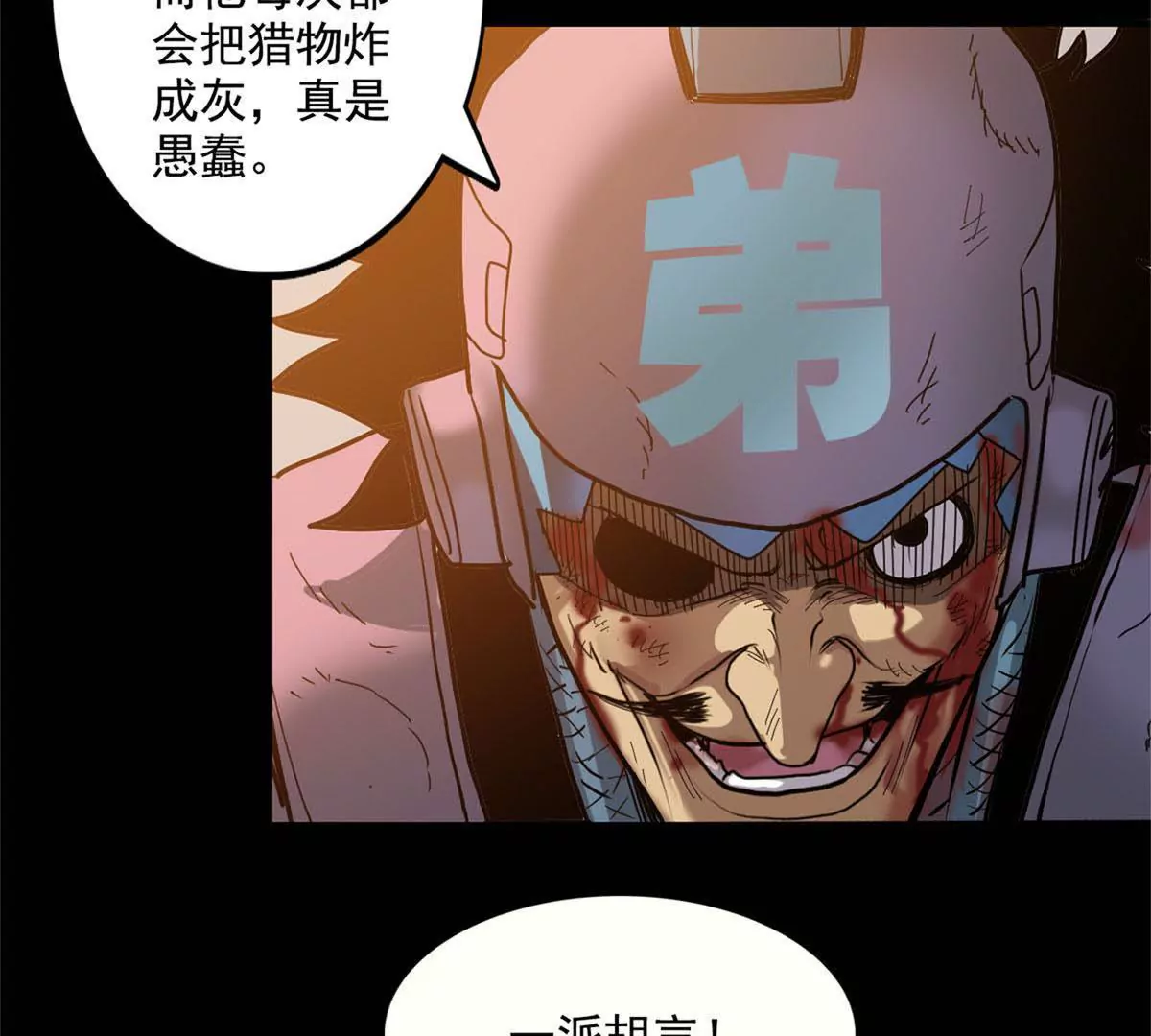 异端审判-第20话