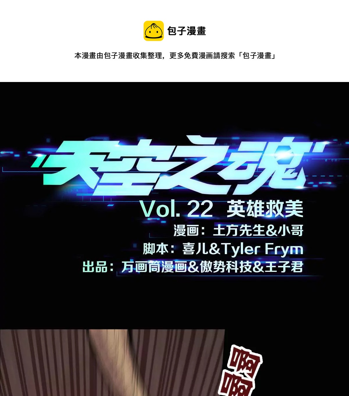 英雄救美(1/2)-第22话