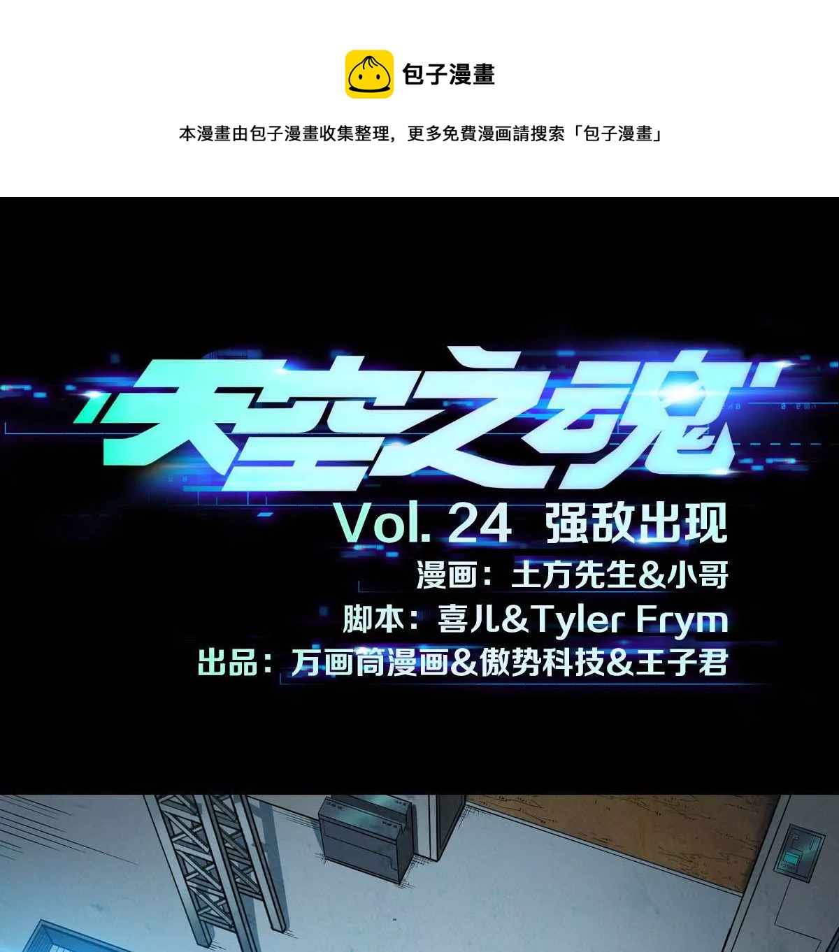强敌出现(1/2)-第24话