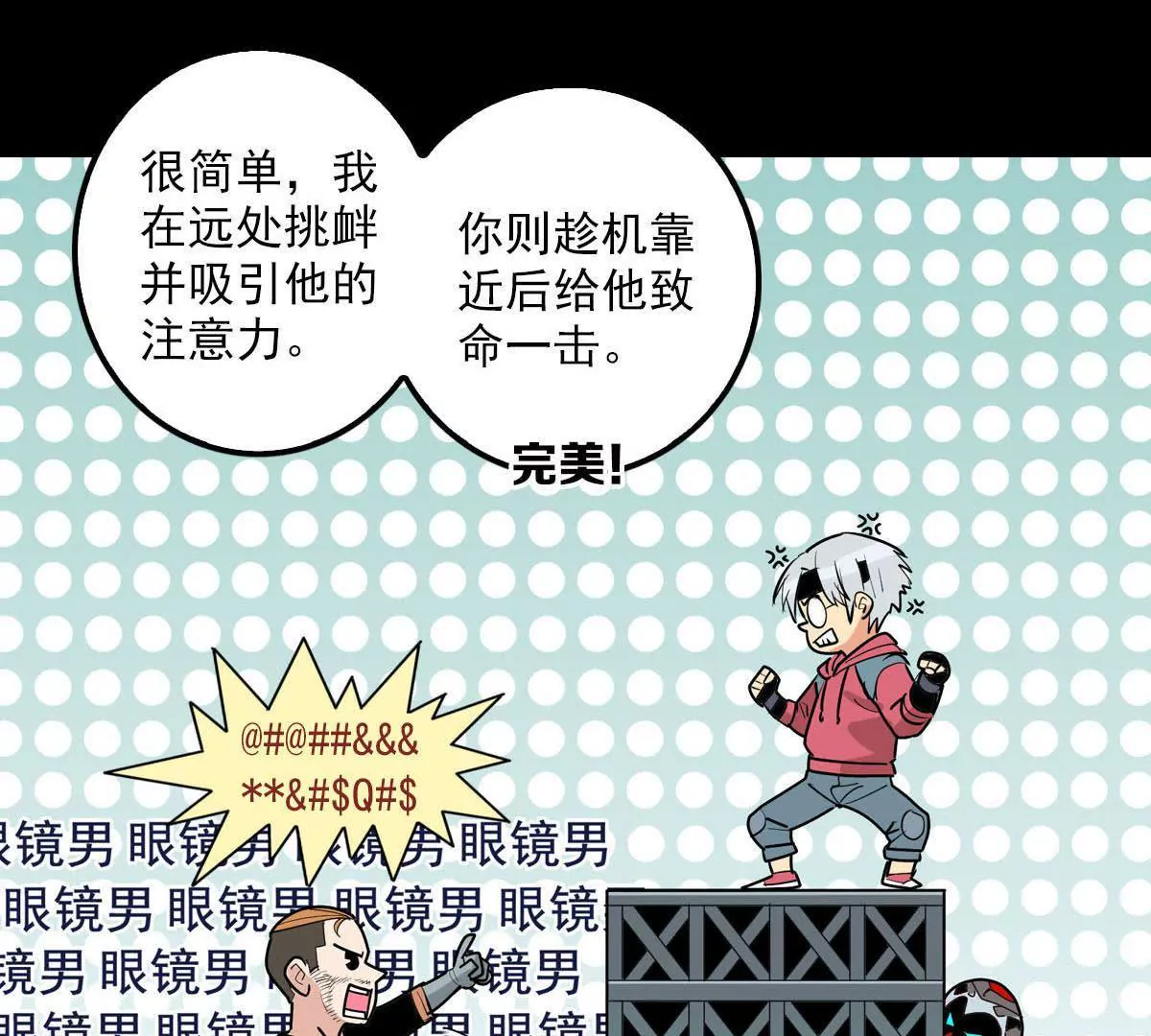 临时计划-第26话