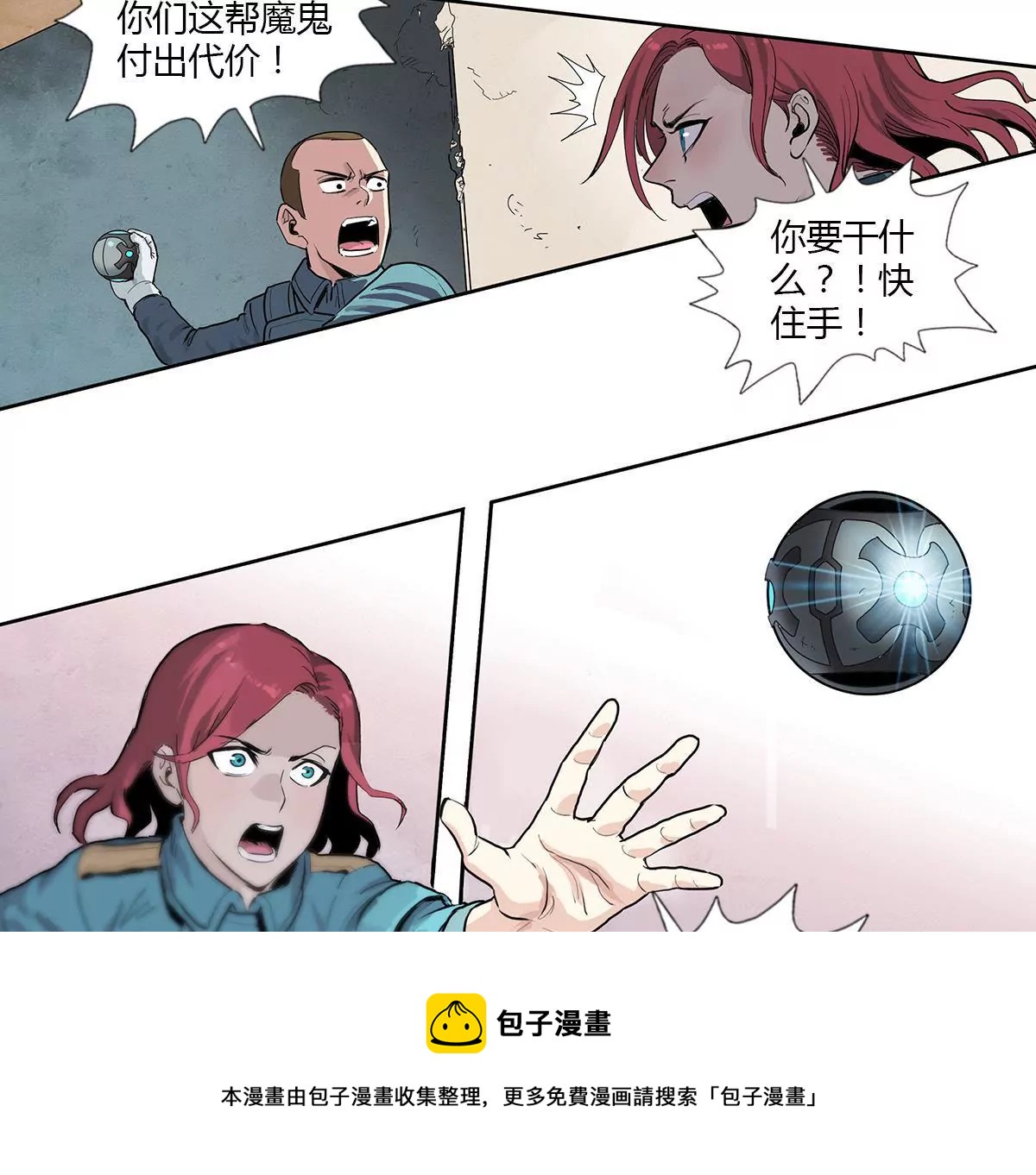 天空下的正义III-第4话