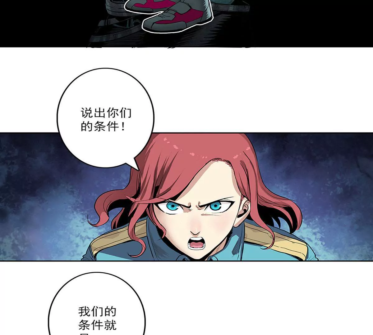 天空下的正义III-第4话