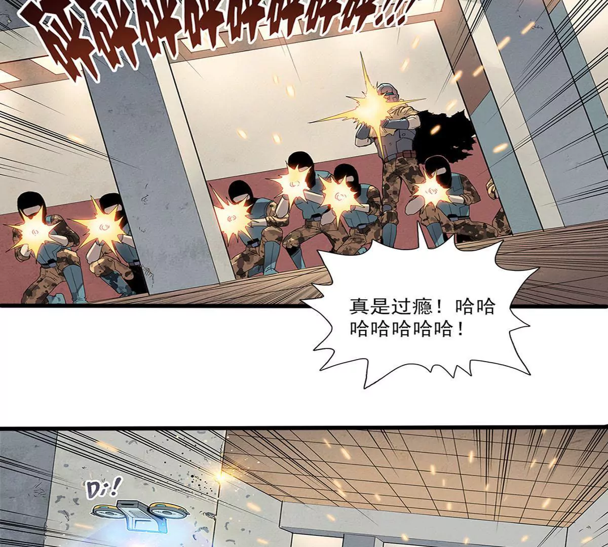 天空下的正义III-第4话