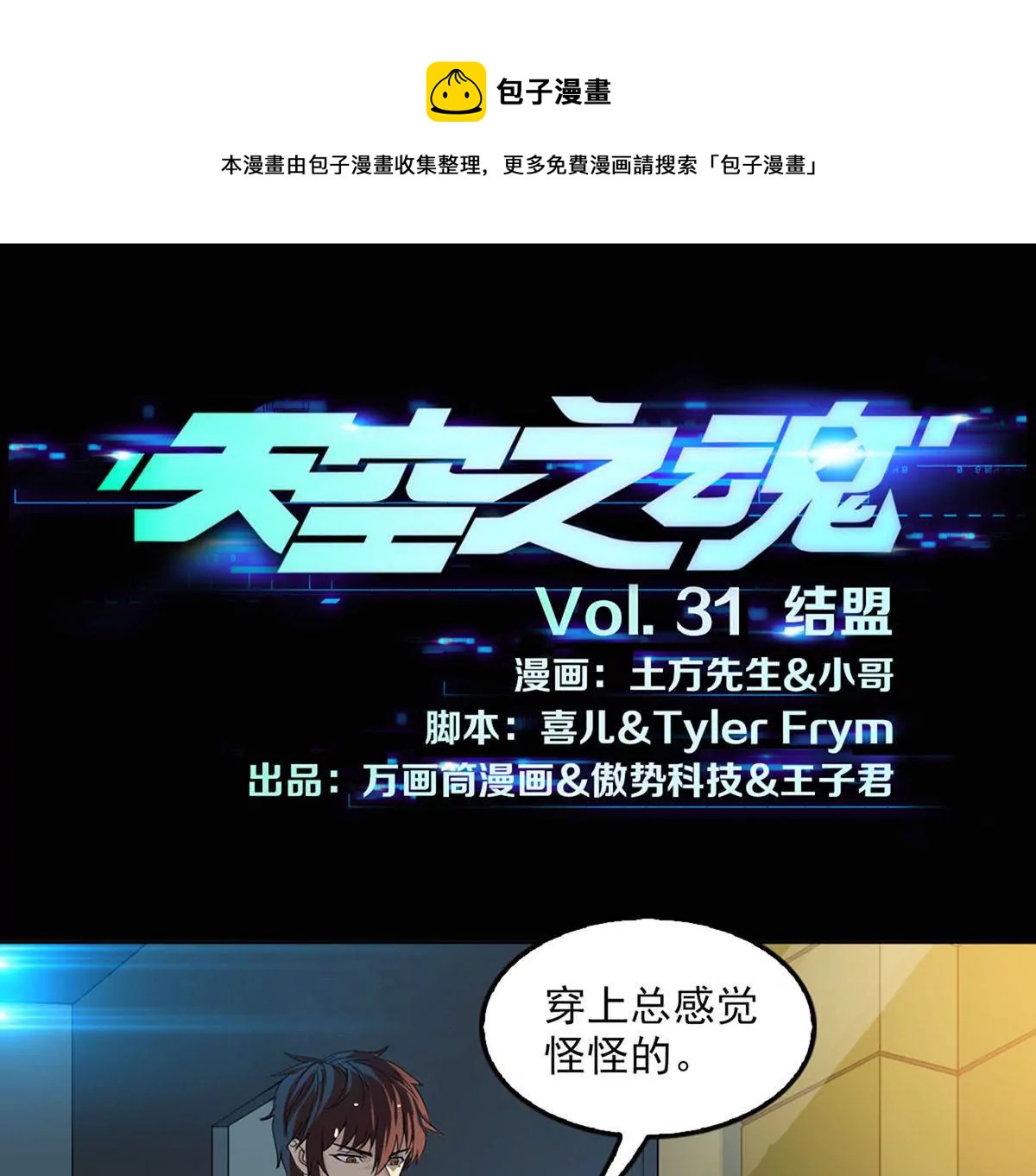 天空之魂輕讀版 - 結盟 - 1