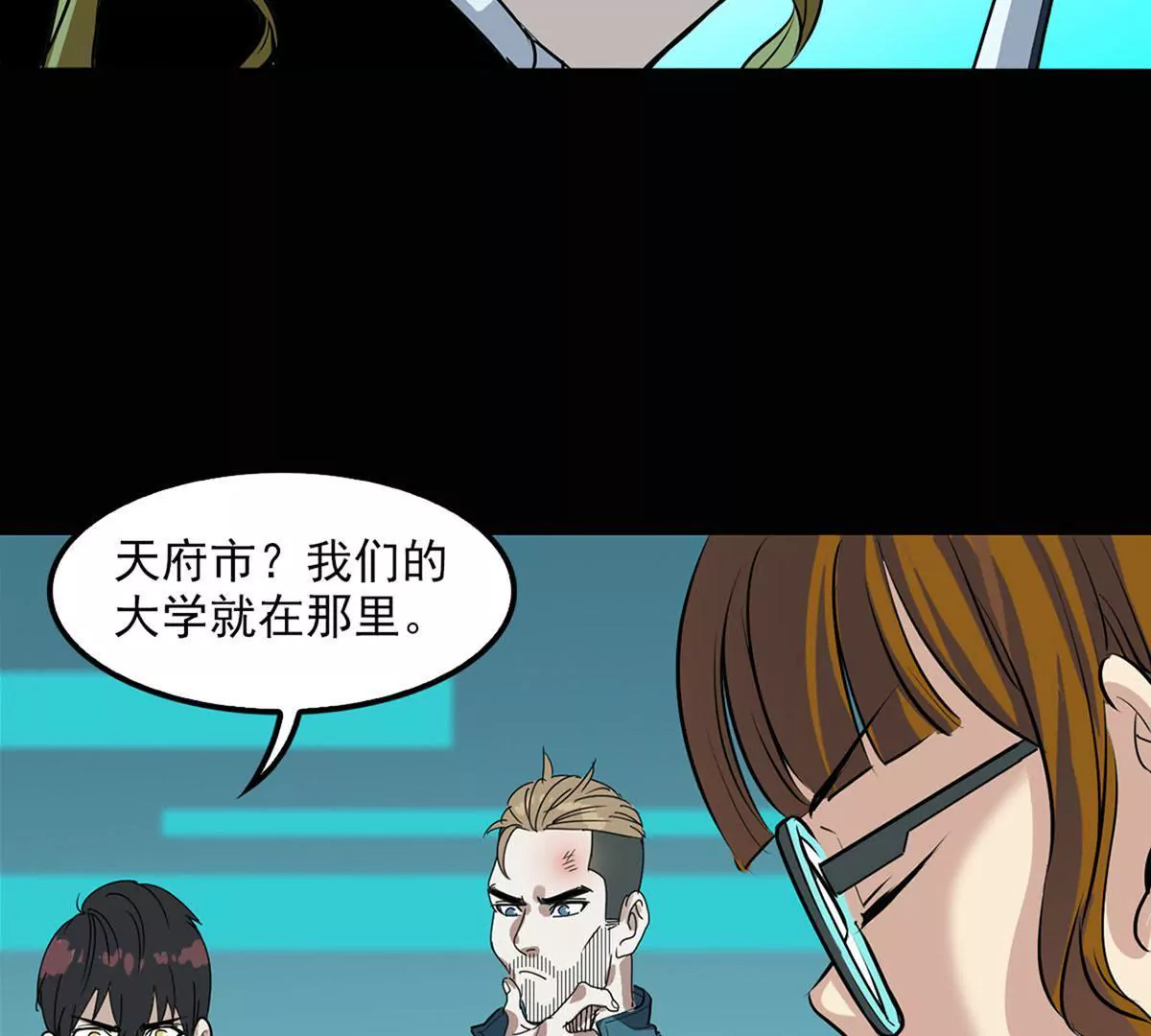 天空之魂輕讀版 - 結盟 - 4
