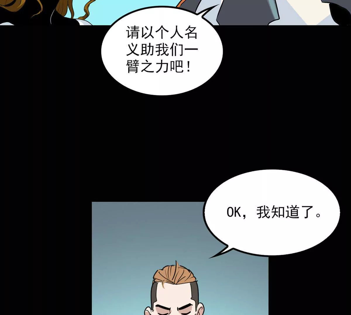 天空之魂輕讀版 - 結盟 - 5