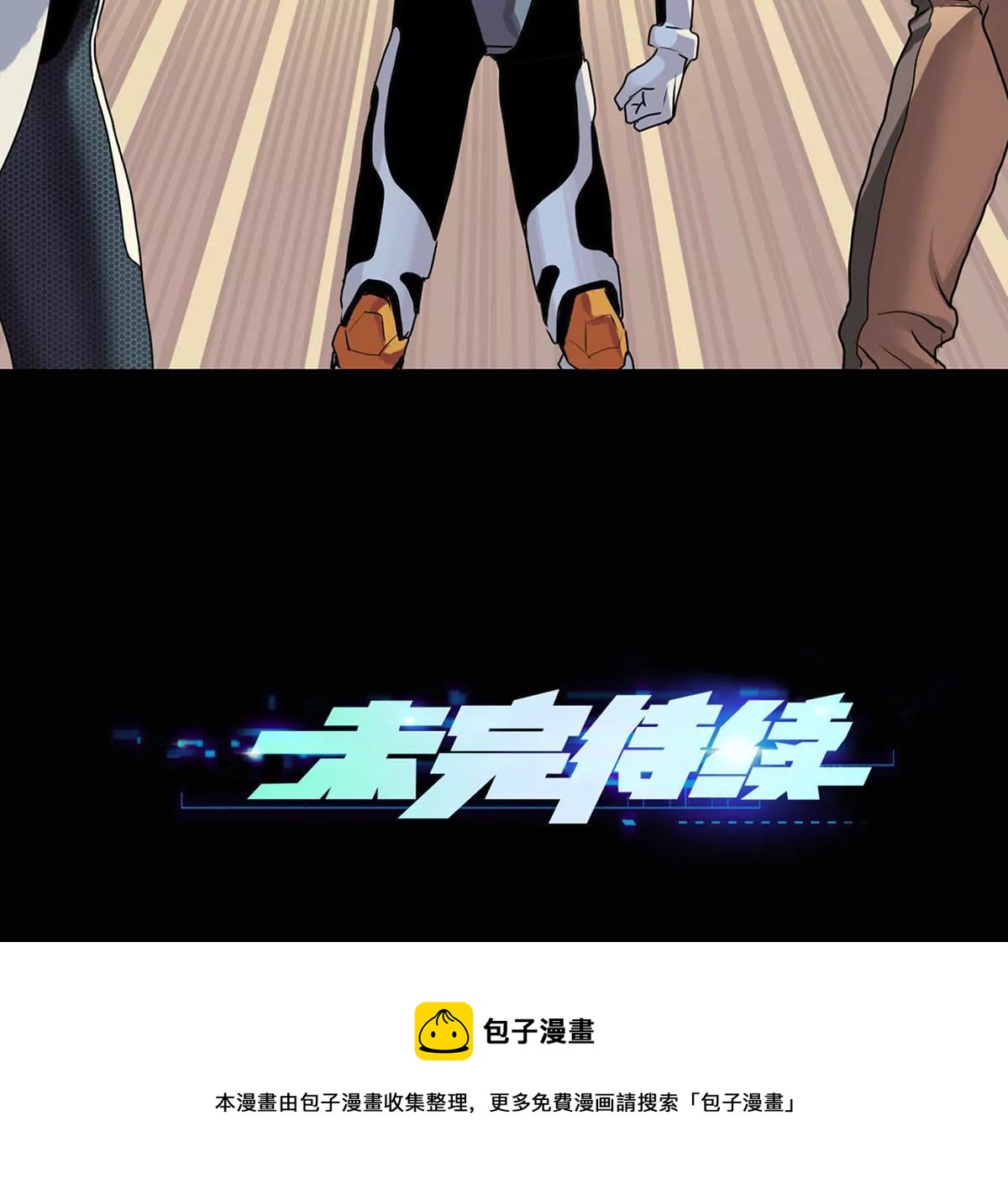 天空之魂輕讀版 - 結盟 - 6