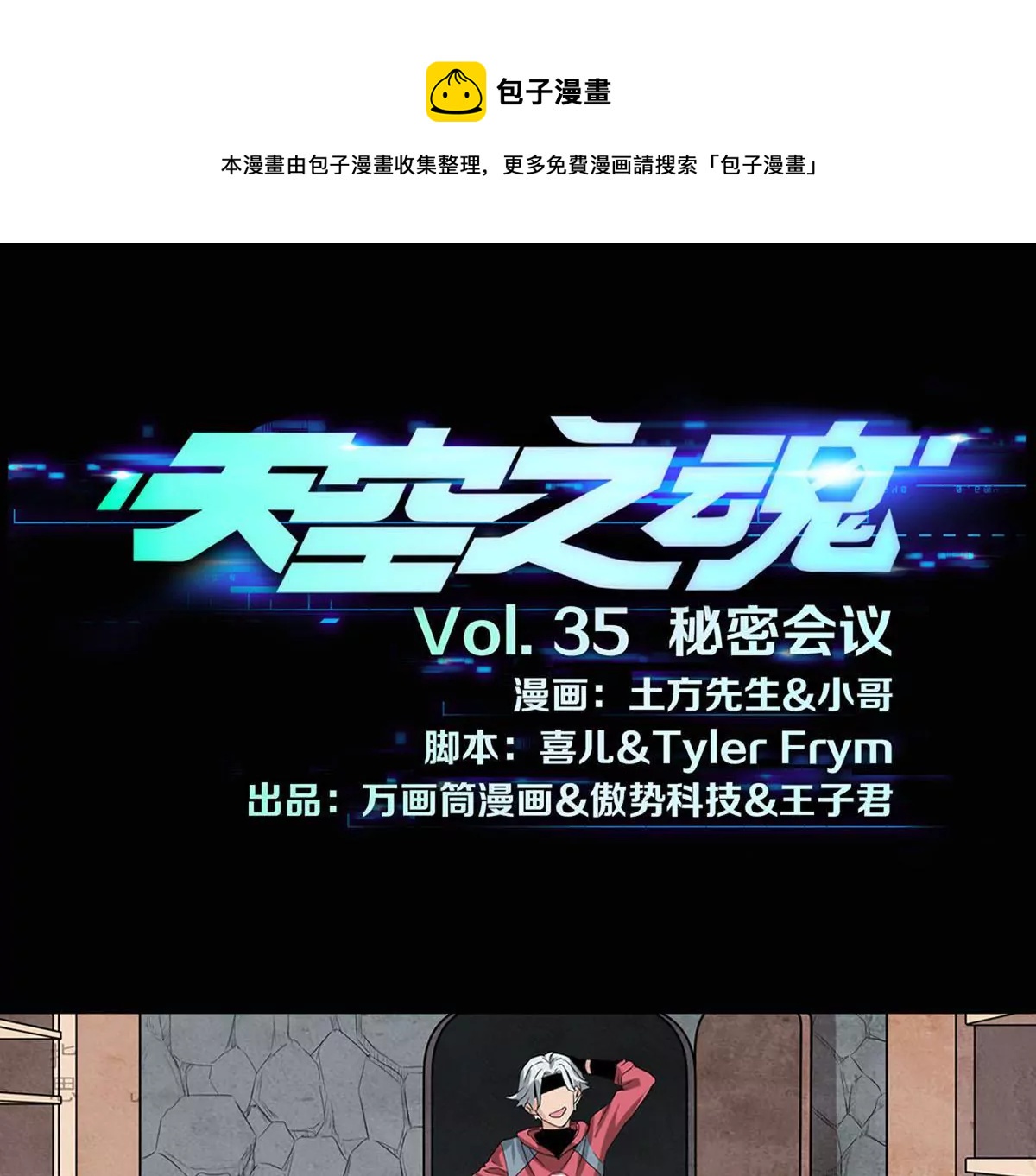 秘密会议(1/2)-第34话