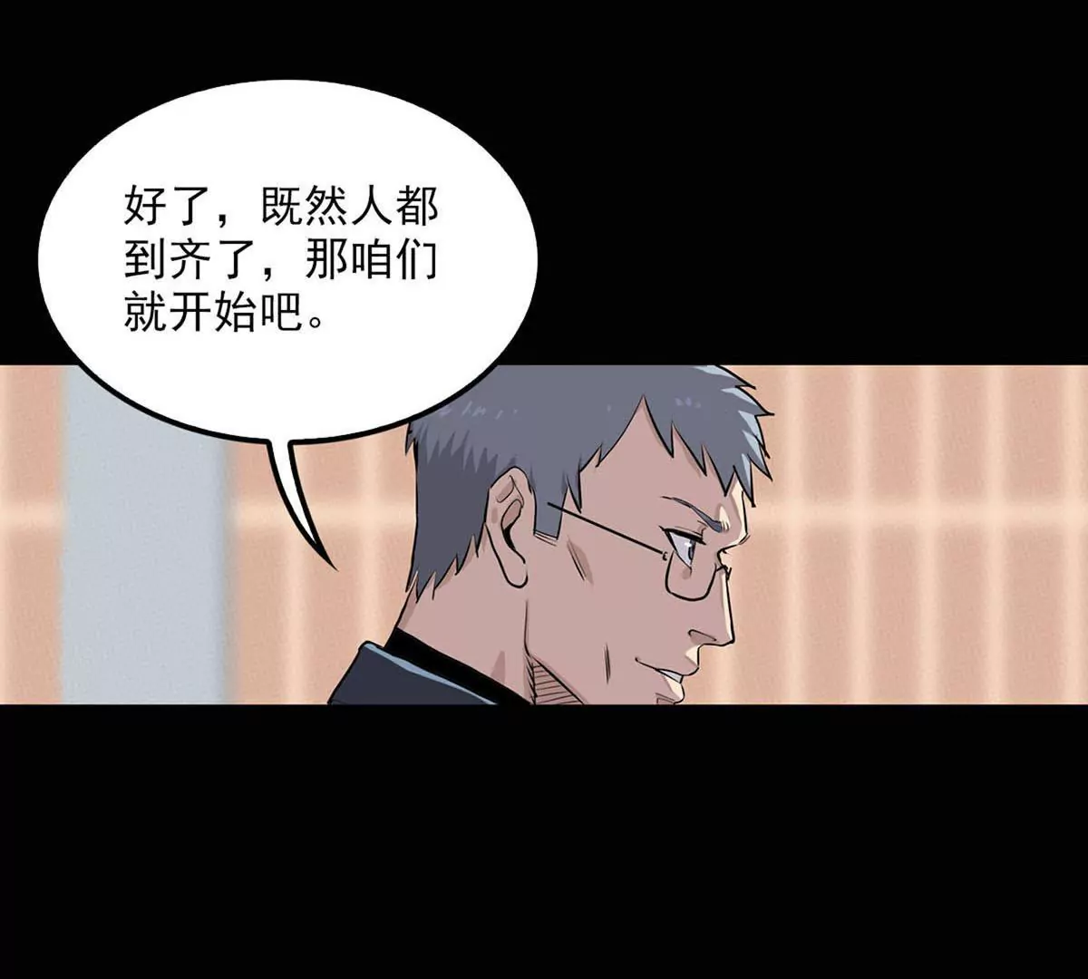 秘密会议(1/2)-第34话