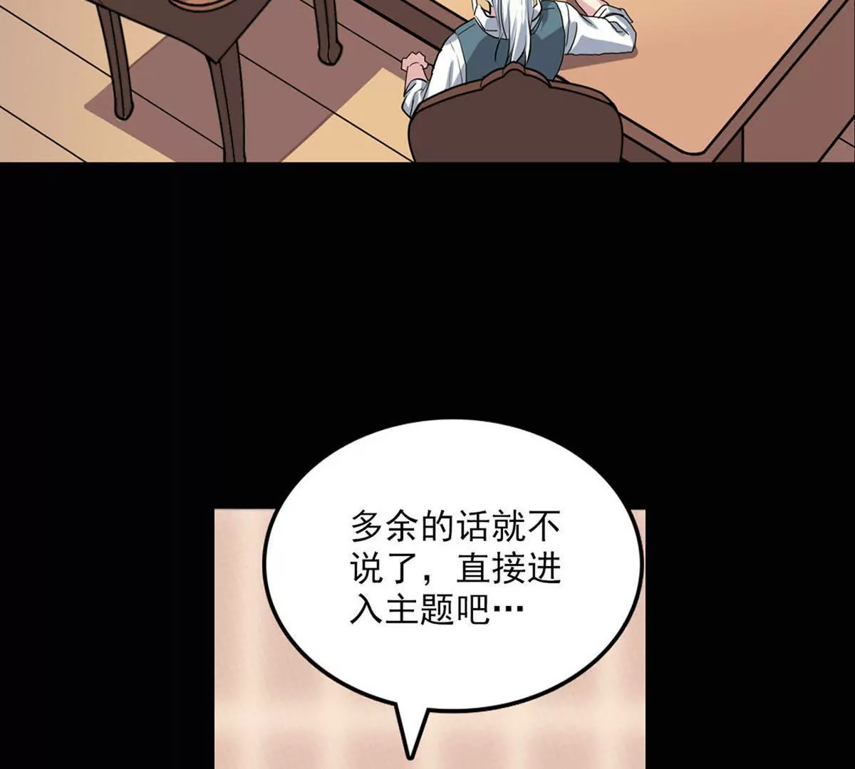 秘密会议(1/2)-第34话