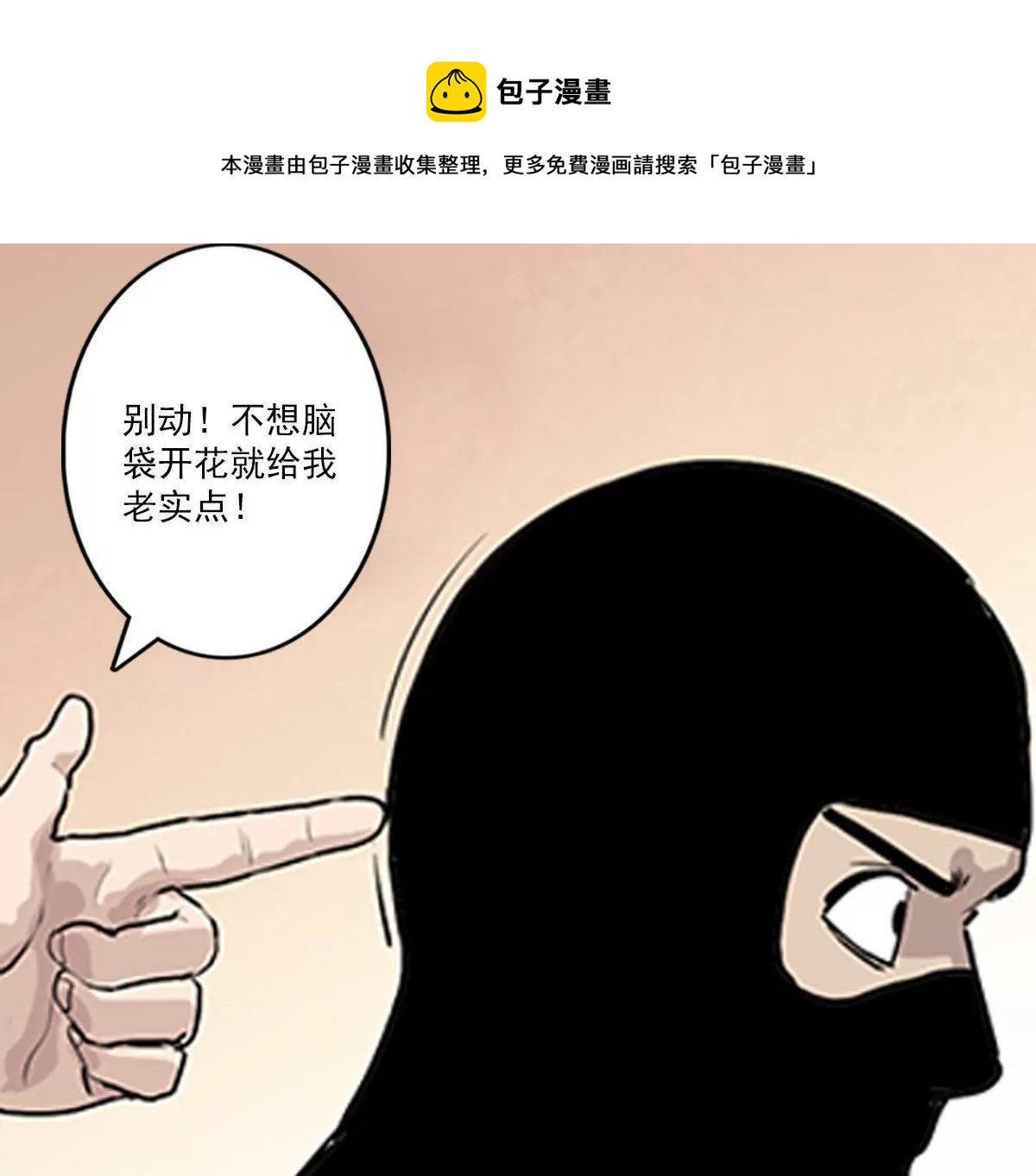 天空下的正义V-第6话