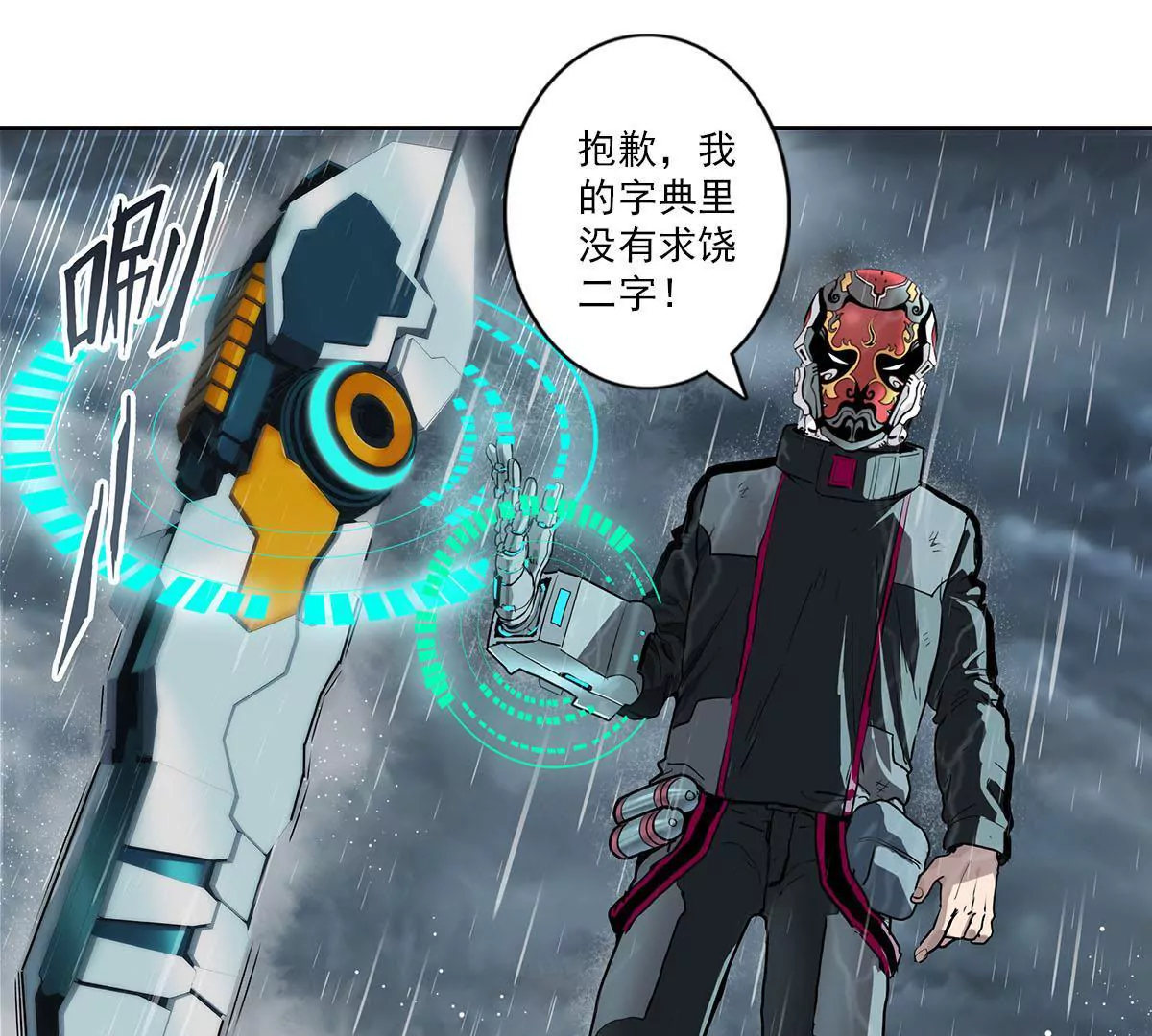 天空下的正义V-第6话